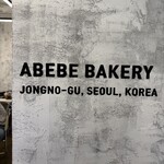 Abebe Bakery Seoul - 
