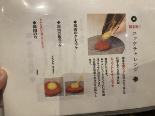 馬刺しと焼き鳥 グルマン三年坂 - 