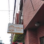 ベトナムレストランTHIEN AN - 