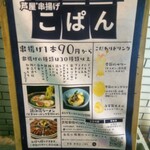 芦屋 串揚げ こぱん - 