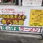 ぼっけゑラーメン - 