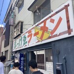 ぼっけゑラーメン - 