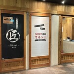 時間無制限 食べ飲み放題 165種 匠 - 