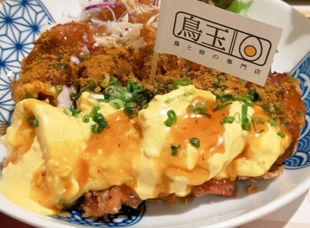 鳥と卵 鳥と卵の専門店 鳥玉 カメイドクロック店 - 亀戸/食堂 | 食べログ