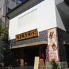 根元 八幡屋礒五郎 本店