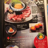 馬桜 下通り店 - 