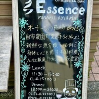 南青山エッセンス - 