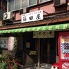 篠田屋