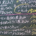 カントリーキッチン - 店内に掲げられたメニュー。