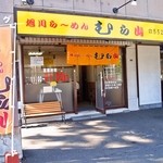 旭川ら～めん むら山 - お店 外観