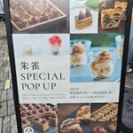 小布施堂本店 - 