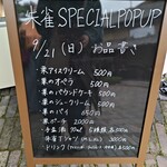 小布施堂本店 - 