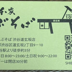 本家しぶそば 渋谷道玄坂店 - 