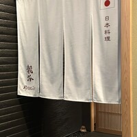 龍吟 - 