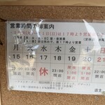 牛千 - オープン１週間の営業時間