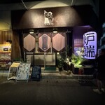 炉端のエリー - 