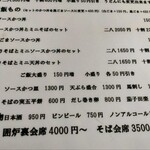 手打ち蕎麦処 なごみ - 