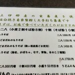 手打ち蕎麦処 なごみ - 