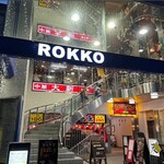 中華大新 藤沢店 - 