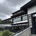 にしん御殿 小樽貴賓館 - 