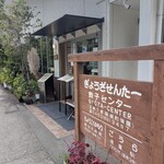 餃子センター - 