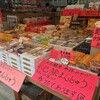 柏原商店 - 厄除けまんじゅう