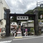 柏原商店 - 北向観音参道への入口