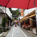 柏原商店 - 北向観音参道