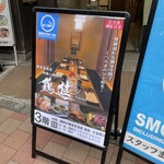 地鶏と網焼き 個室居酒屋 鶏進 - 