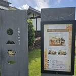 芝寿しのさと - 