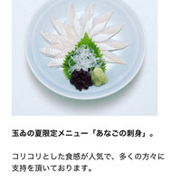 銀座 玉ゐ - 