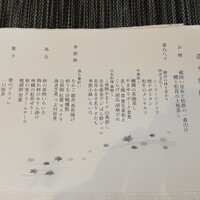 日本料理 華暦 - 