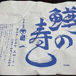 扇一 ます寿し本舗 - 