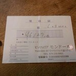 モンドール - 領収書