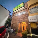 リトルスパイス - 外観