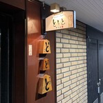 魚と煮込みとわら焼きと ととと - 