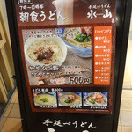 手延べうどん 水山 - 朝食うどん：400円 (2014/10)