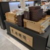 丸屋本店 新潟駅・CoCoLo南館 にいがた銘店街店