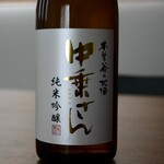 中善酒造 - 中乗さん