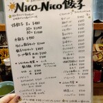 にこにこ餃子 - 