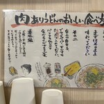 自家製さぬきうどんと肉 甚三 大門店 - 