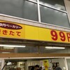 99円ベーカリー