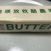 BUTTER 美瑛放牧酪農場