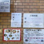ラーメン小金太 - 営業案内、駐車場案内