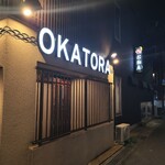 神戸ビーフ焼肉 お加虎 - 