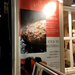 俺のハンバーグ 渡なべ  - 