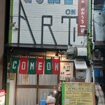 居酒屋 花門 - お店