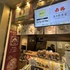 韓国海苔巻き専門店 麦の家 エキマルシェ店
