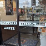 資さんうどん - 