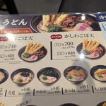 資さんうどん 博多千代店 - 